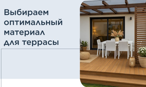 Выбираем оптимальный материал для террасы в Альметьевске